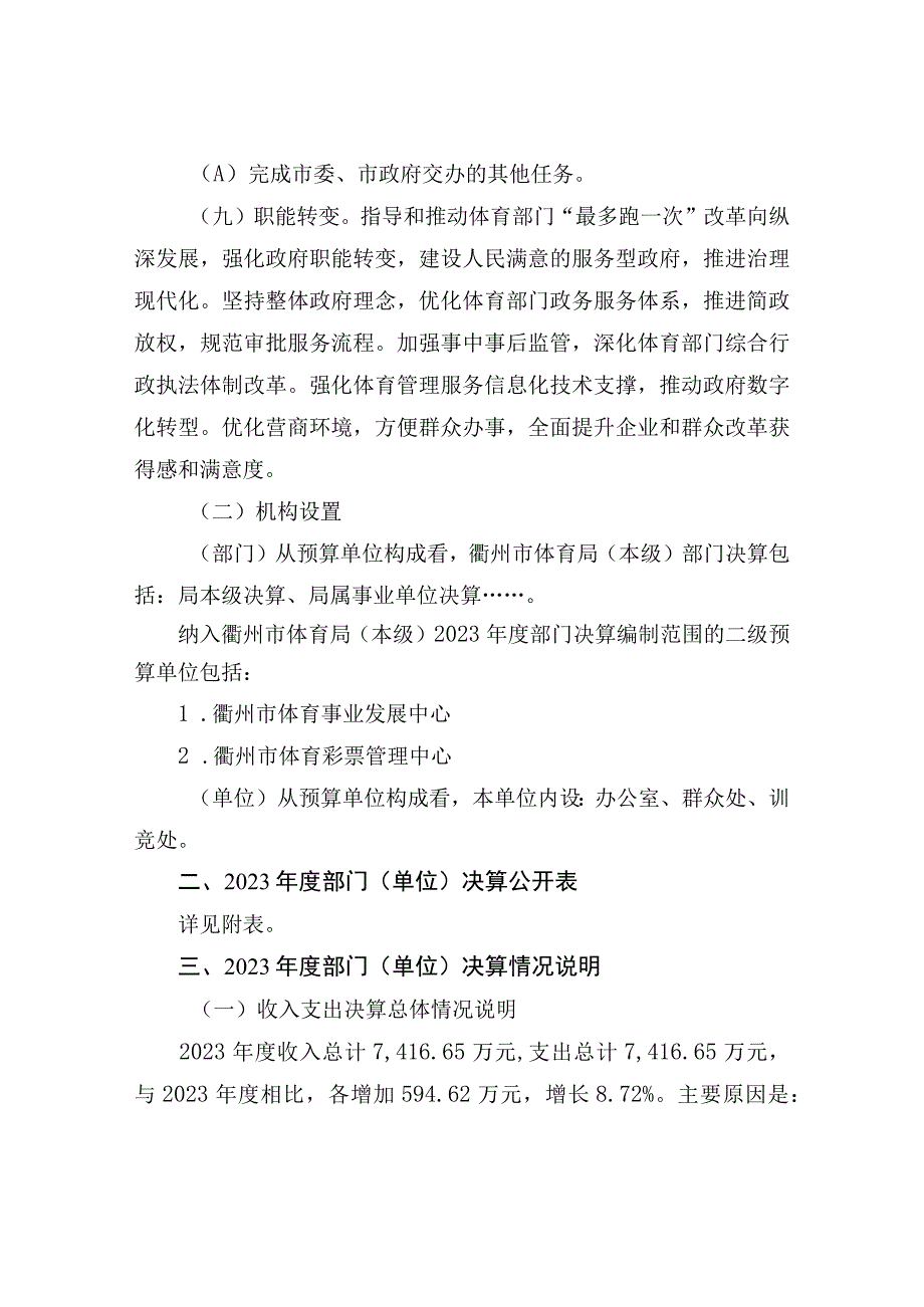 衢州市体育局单位2023年度单位决算目录.docx_第3页