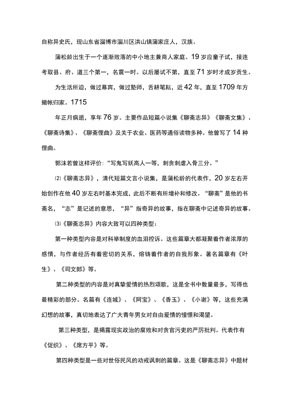 读懂作家笔下那些虚诞《促织》教学设计.docx_第2页