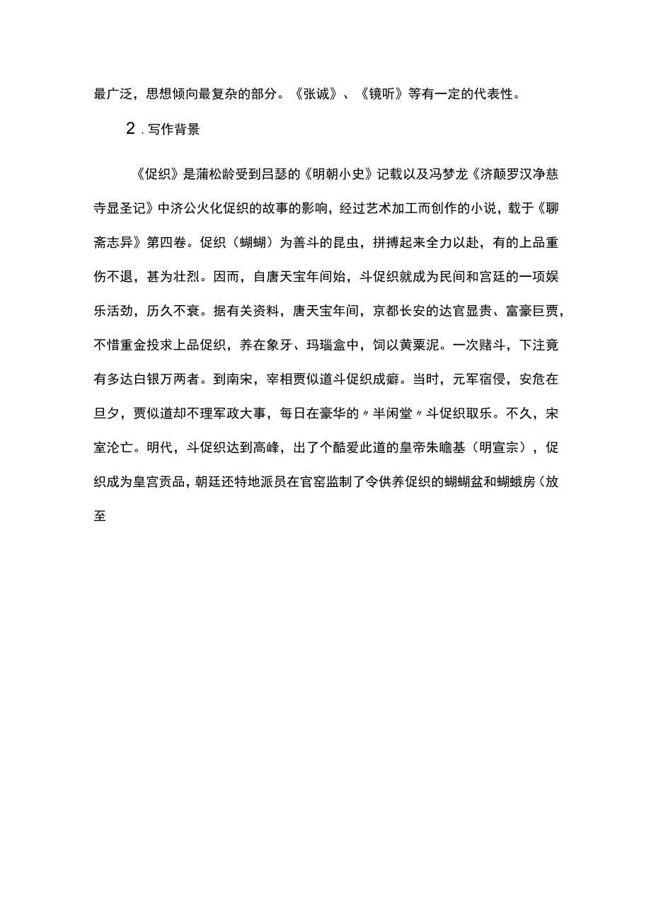 读懂作家笔下那些虚诞《促织》教学设计.docx_第3页