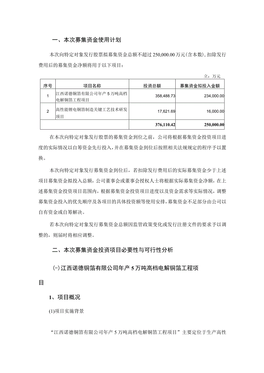 诺德新材料股份有限公司2023年度向特定对象发行股票募集资金使用可行性分析报告.docx_第2页