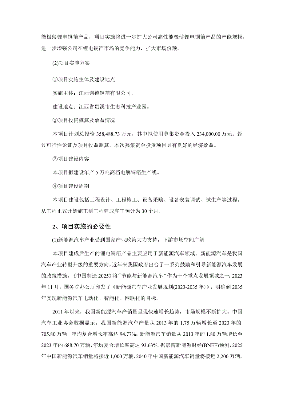 诺德新材料股份有限公司2023年度向特定对象发行股票募集资金使用可行性分析报告.docx_第3页