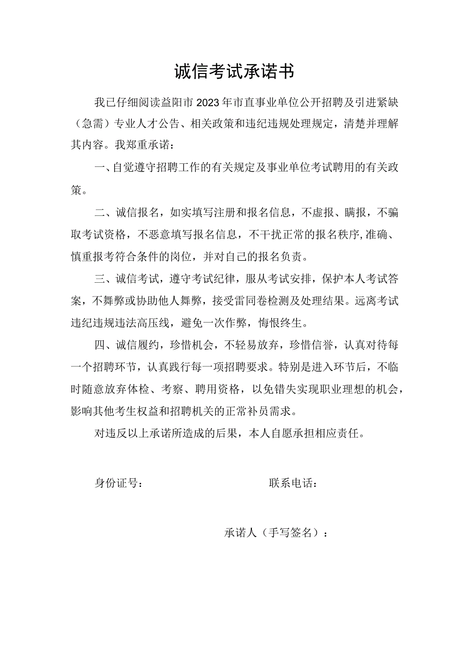 诚信考试承诺书.docx_第1页