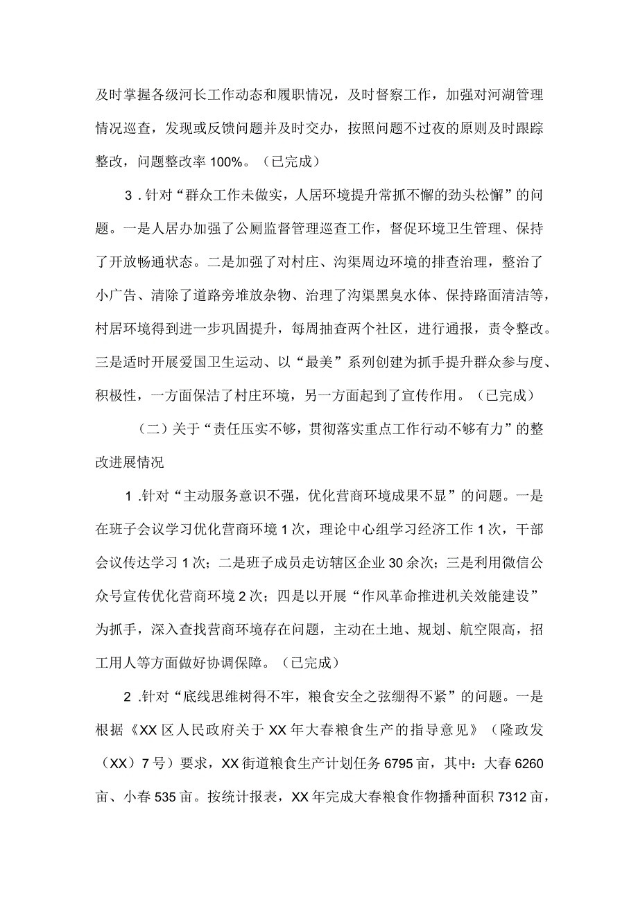 街道工作委员会关于巡察集中整改进展情况的报告.docx_第2页