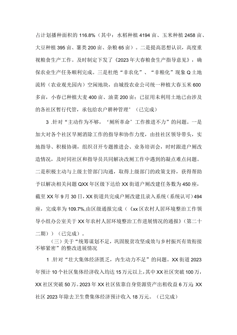 街道工作委员会关于巡察集中整改进展情况的报告.docx_第3页