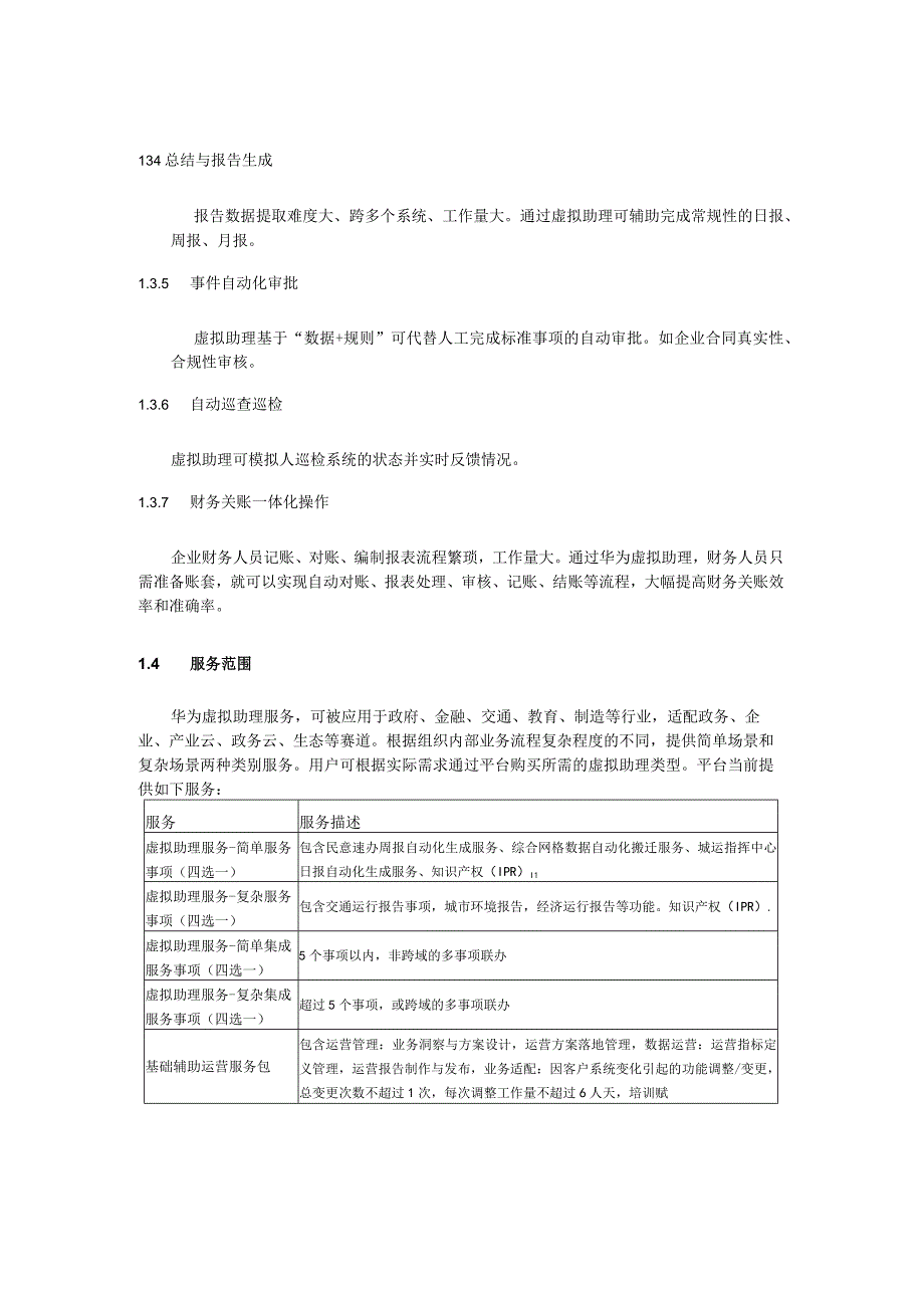 虚拟助理服务使用指南.docx_第2页