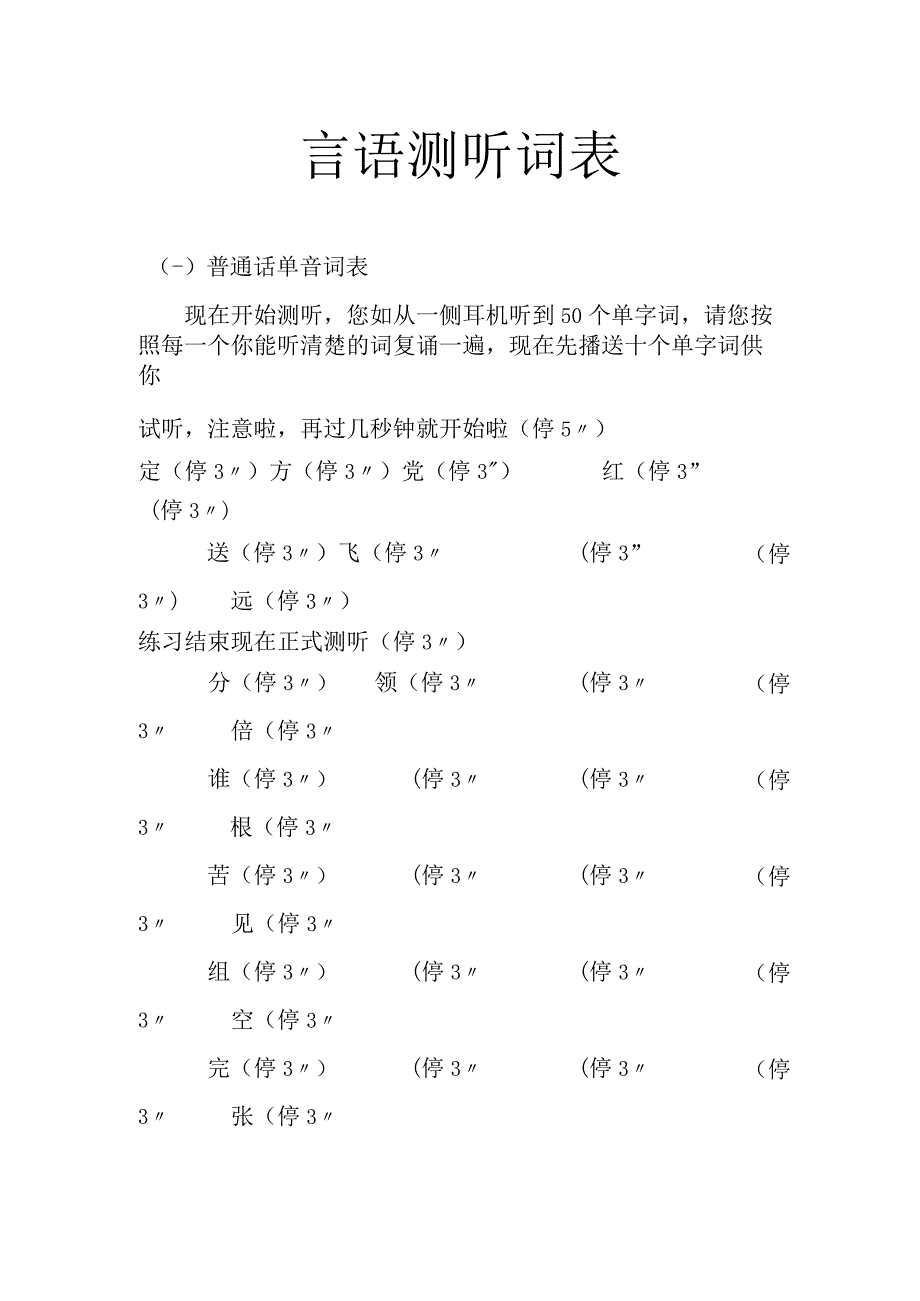 言语测听词表.docx_第1页