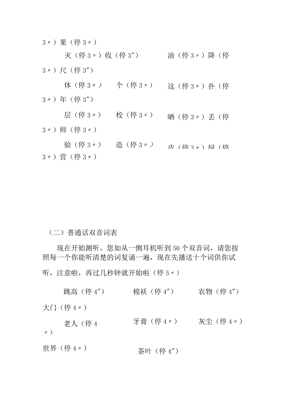 言语测听词表.docx_第2页