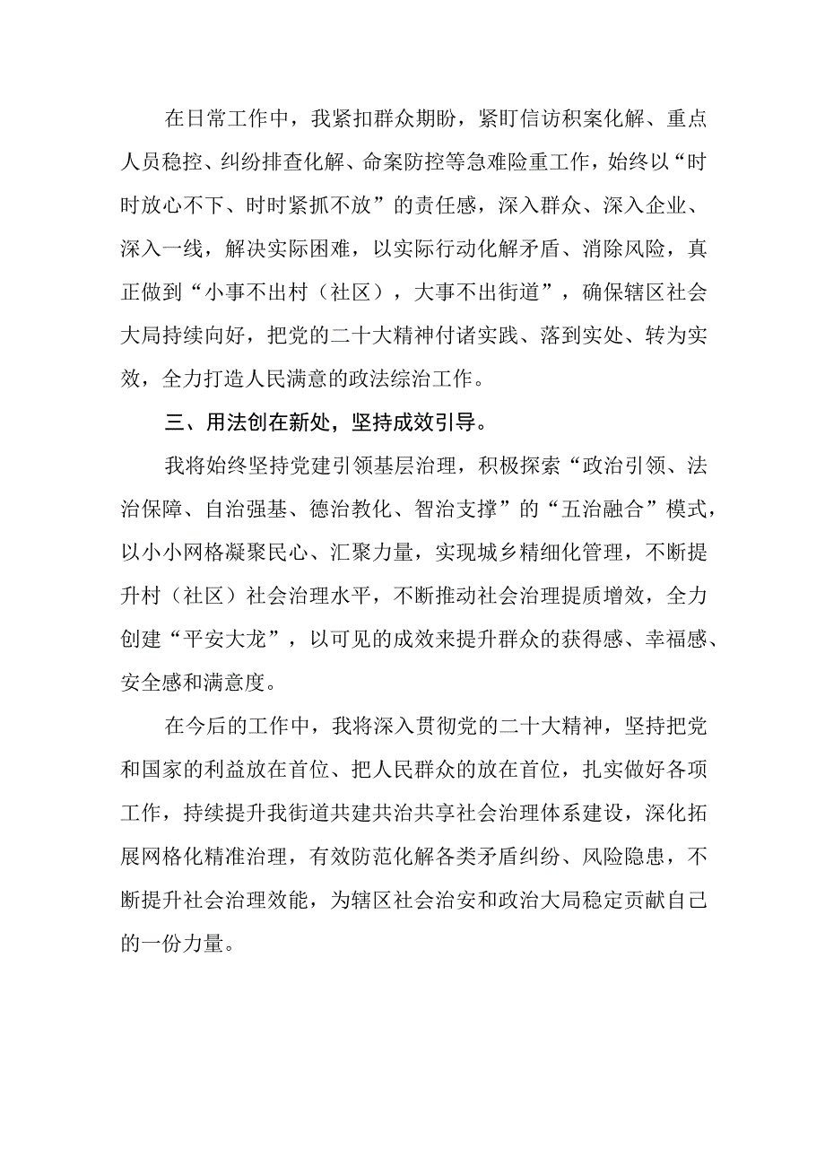 街道党员干部学习贯彻党的二十大精神专题研讨轮训班心得体会感想精选五篇.docx_第2页