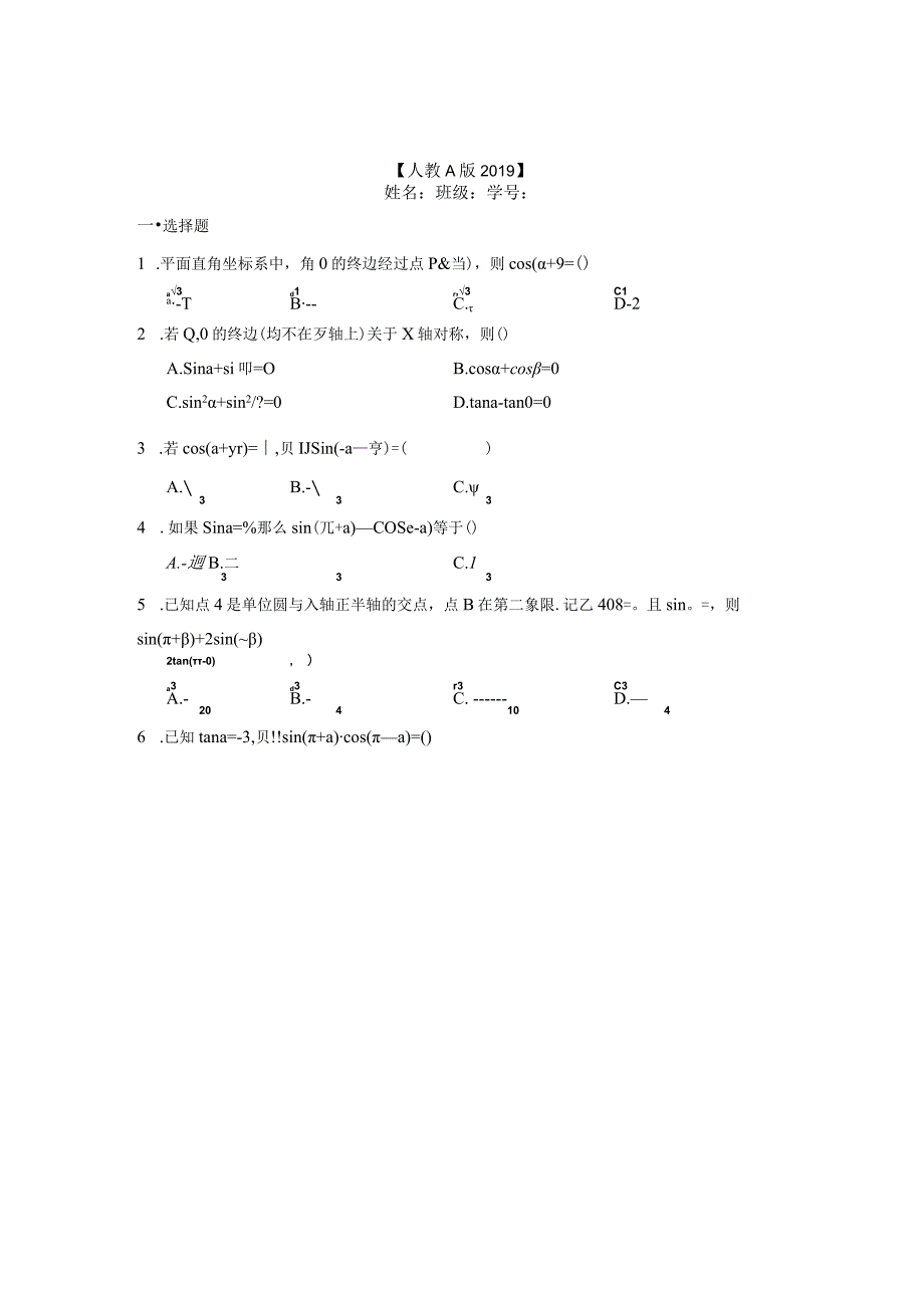 诱导公式配套作业.docx_第1页