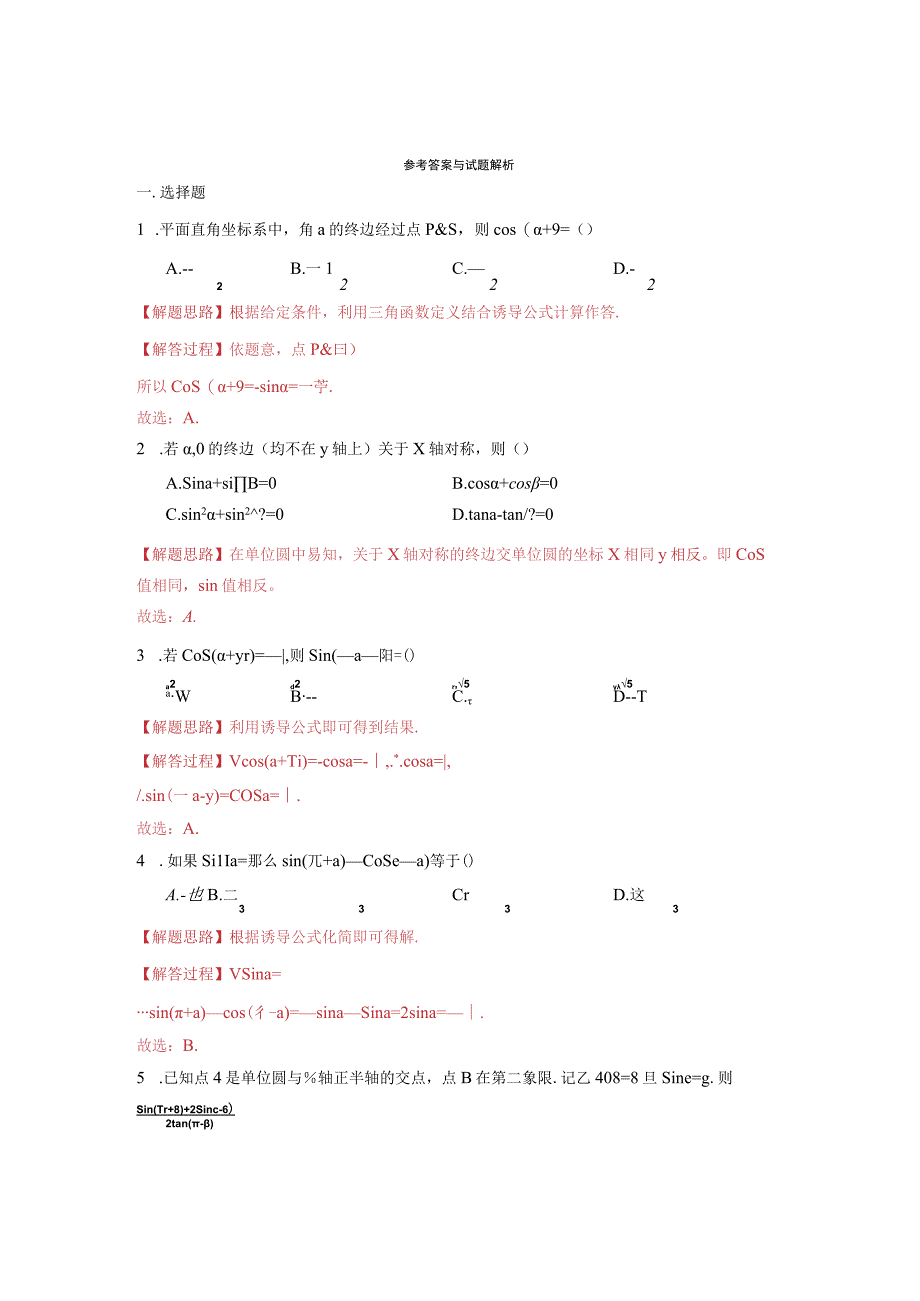 诱导公式配套作业.docx_第2页