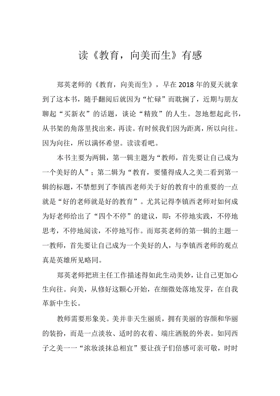 读《教育向美而生》有感.docx_第1页