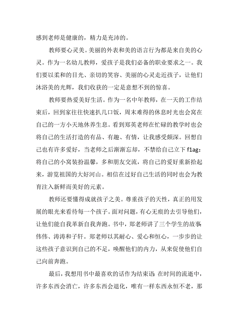 读《教育向美而生》有感.docx_第2页