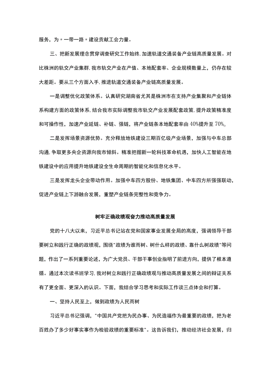 读书班第三专题交流发言汇编5篇.docx_第3页