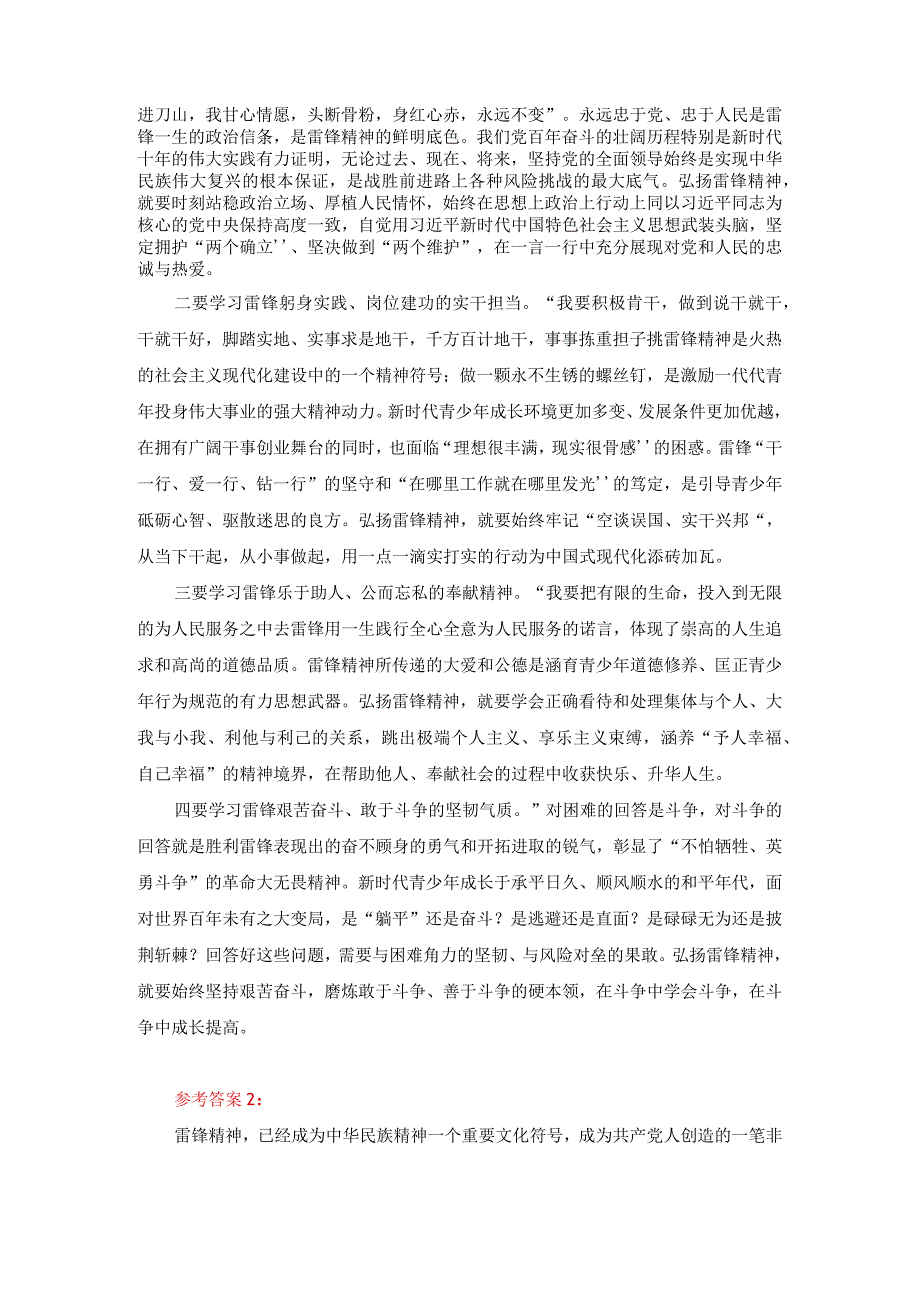 请理论联系实际分析为什么要学习雷锋同志高尚的人生追求？答案一.docx_第2页