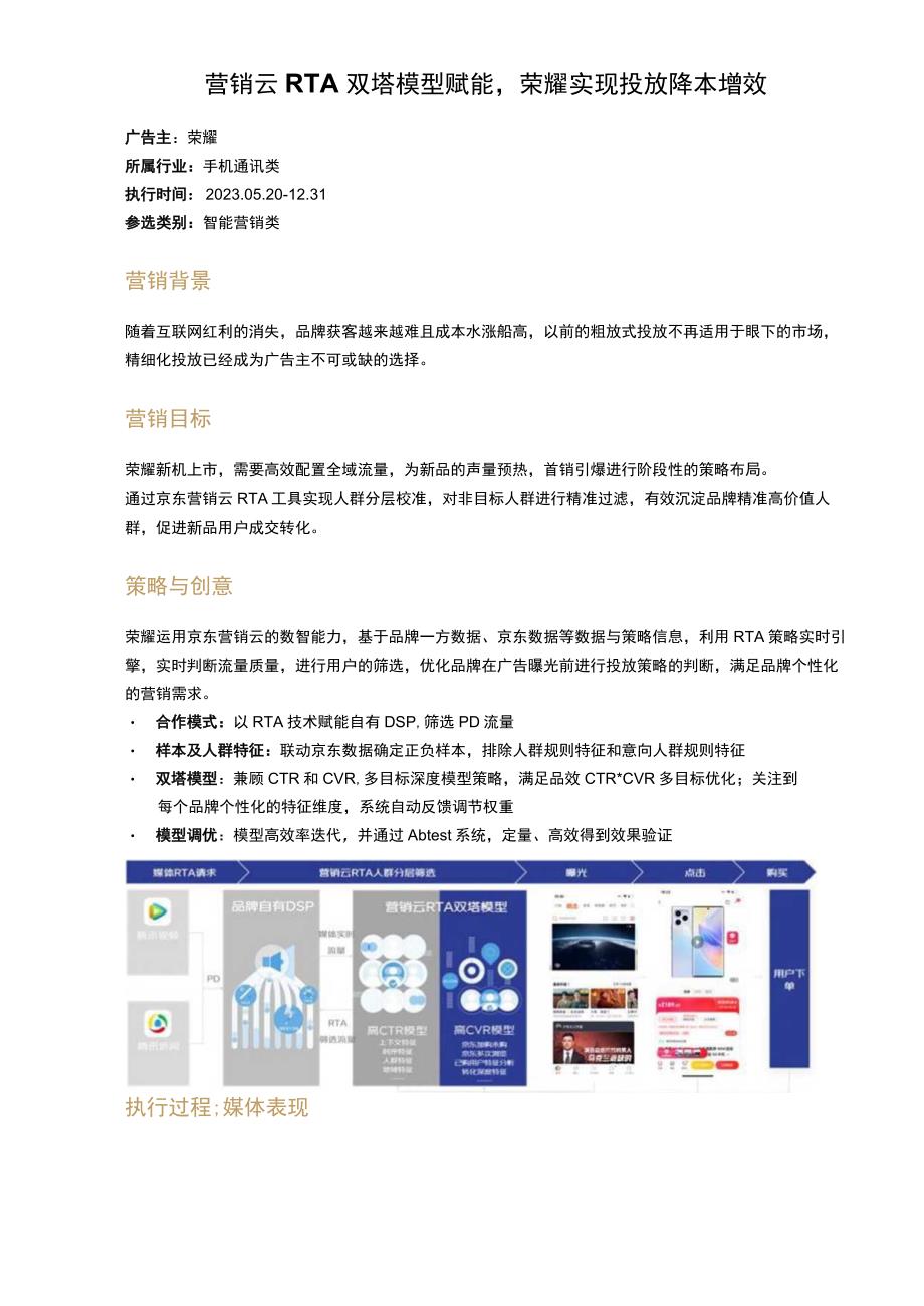 营销云RTA双塔模型赋能荣耀实现投放降本增效.docx_第1页