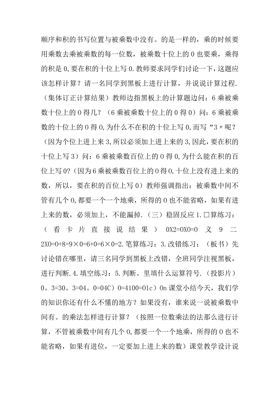 被乘数中间有 0 的乘法参考教案二.docx_第3页