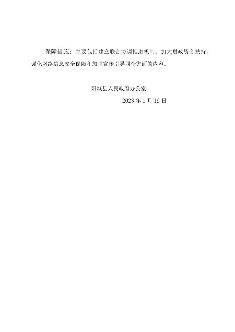 解读《阳城县免费婚前医学检查工作实施方案》.docx_第2页