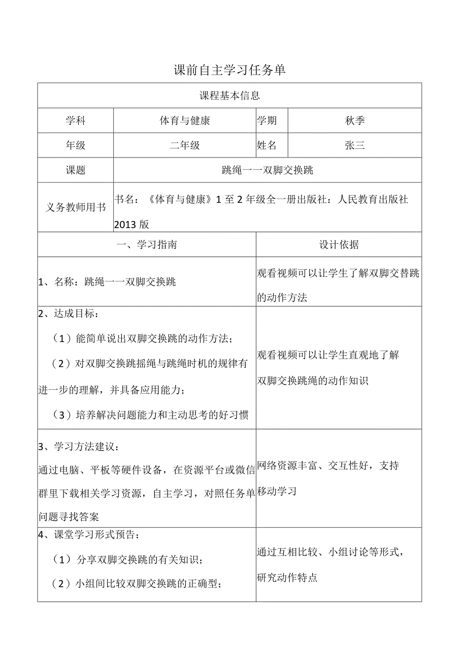 课前自主学习任务单.docx_第1页