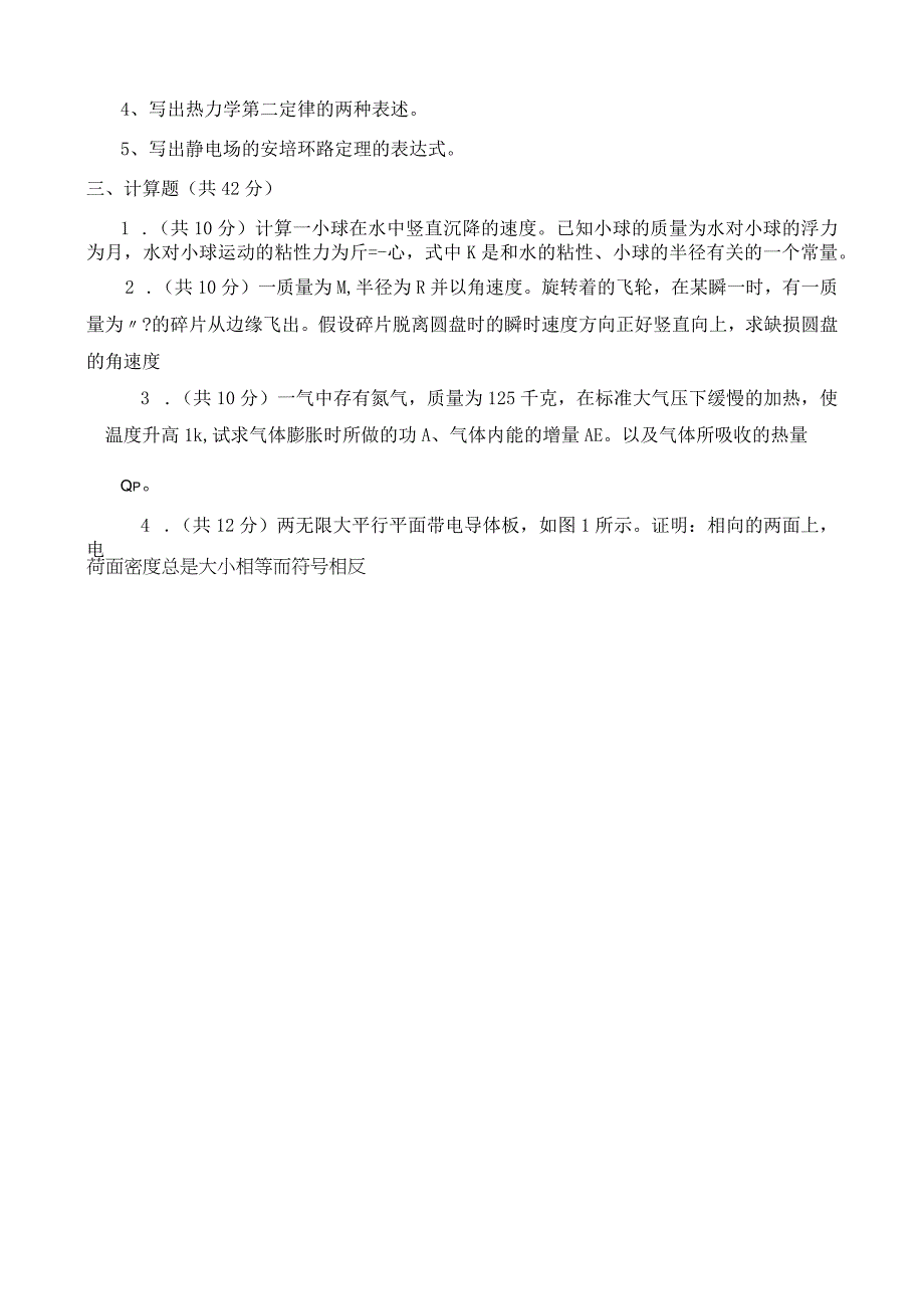 试题五力热电.docx_第2页