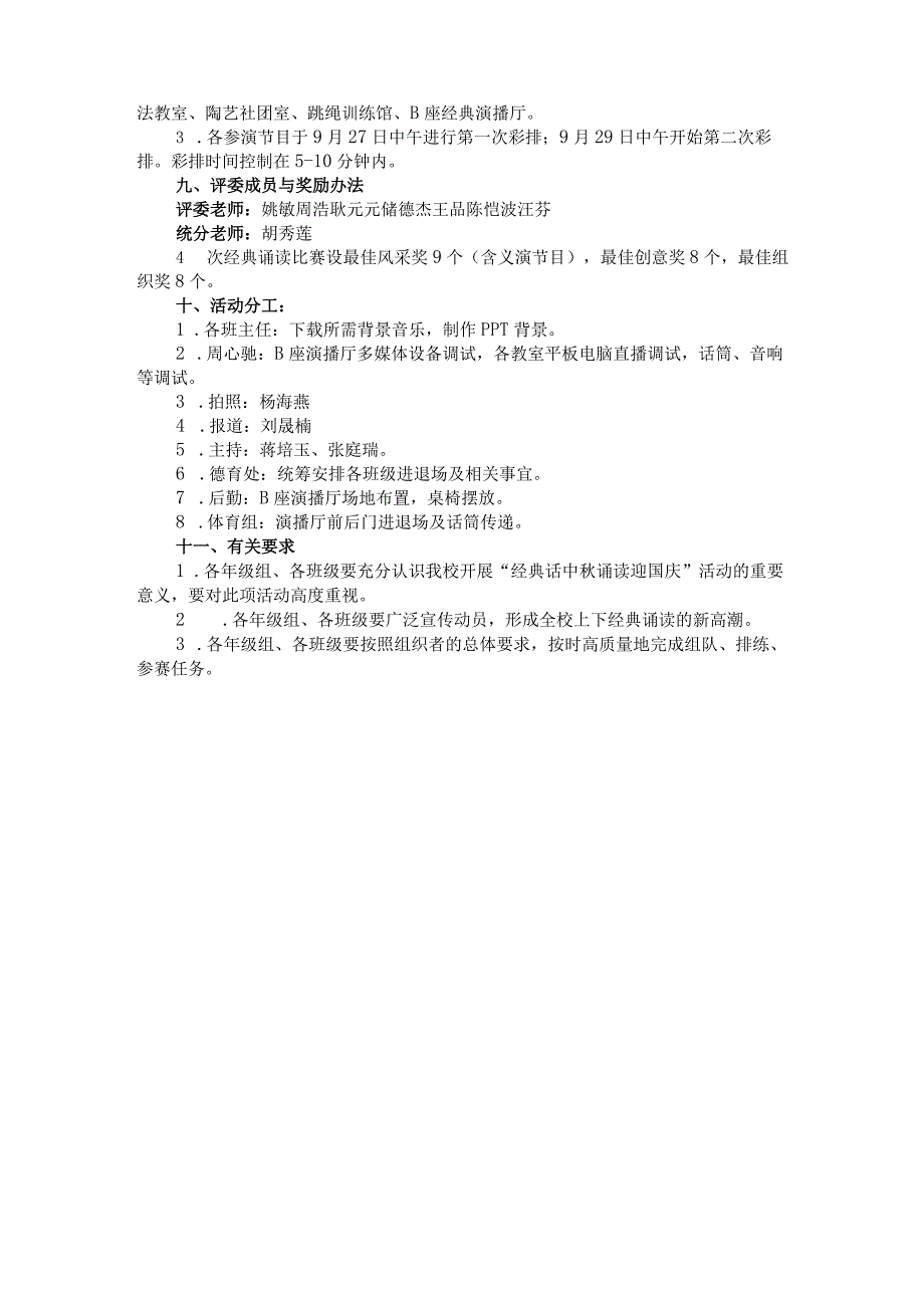 苏通园区实验学校2023年经典话中秋诵读迎国庆经典诵读比赛活动方案.docx_第2页