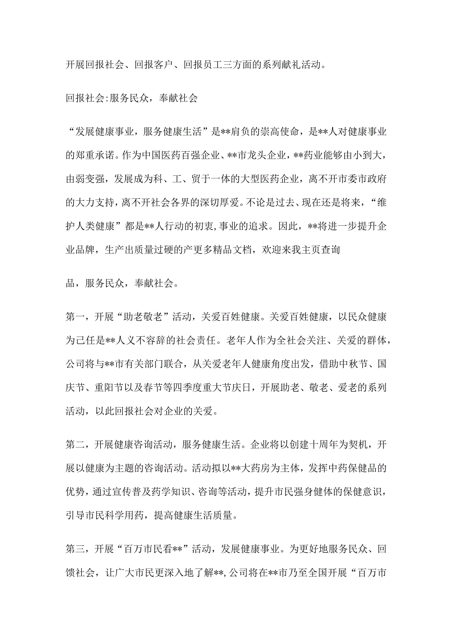 药业公司成立十周年优秀征文.docx_第2页