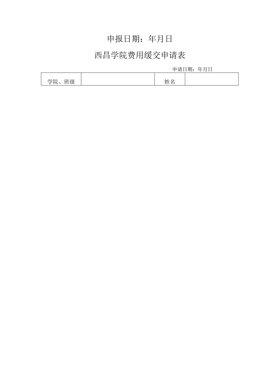 西昌学院收费项目申报表.docx_第2页