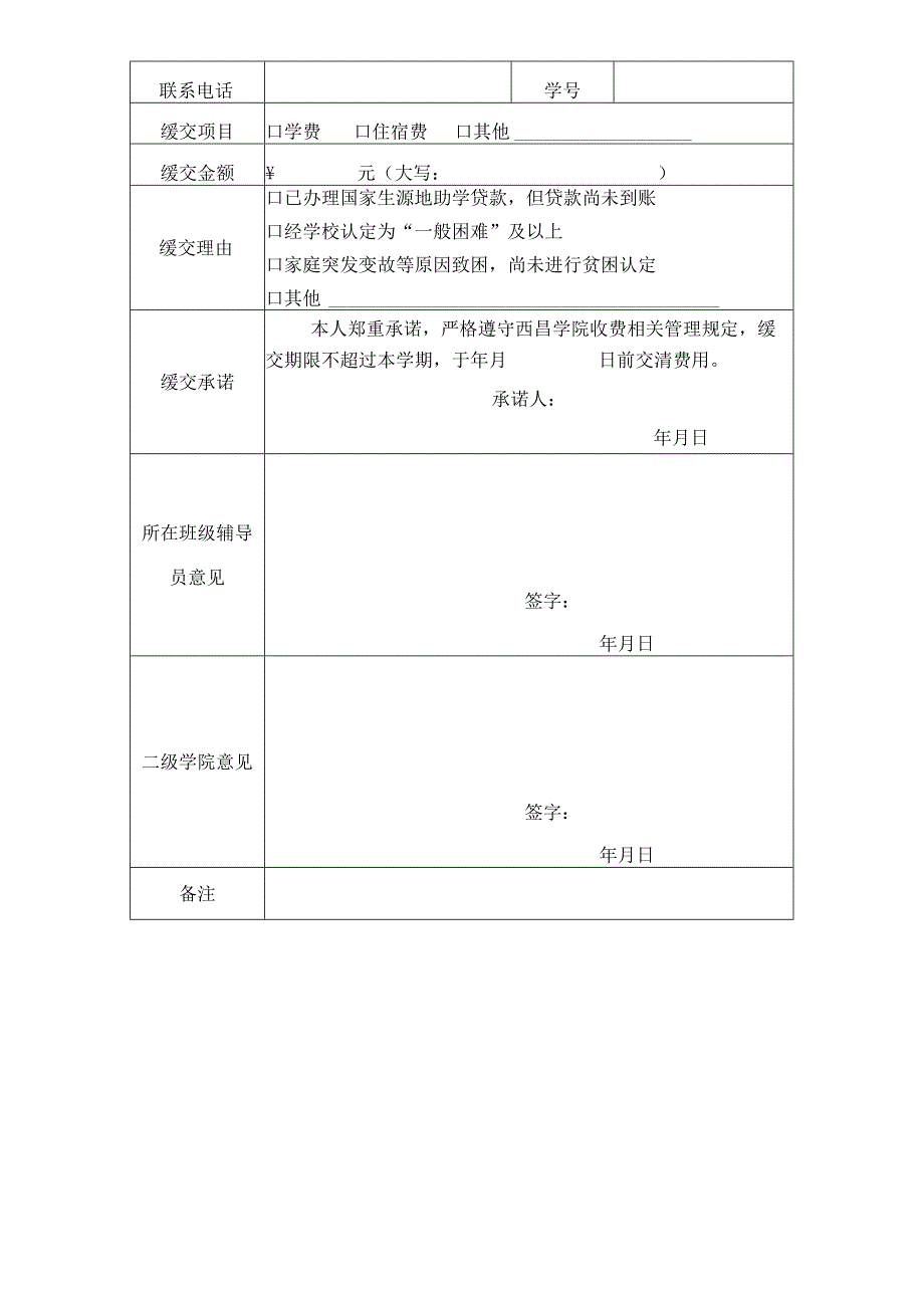 西昌学院收费项目申报表.docx_第3页