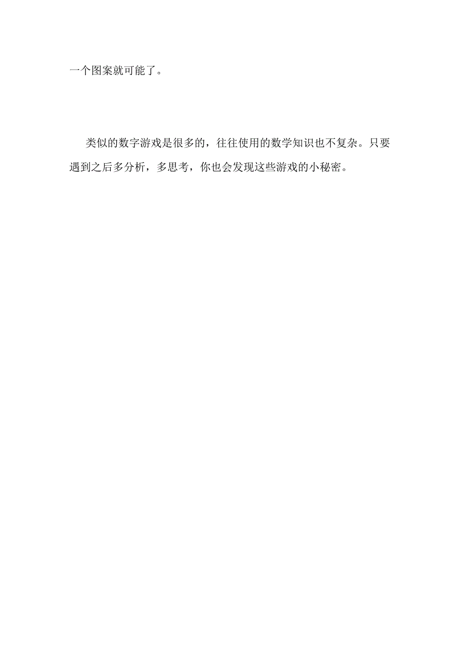 读心术的秘密.docx_第2页