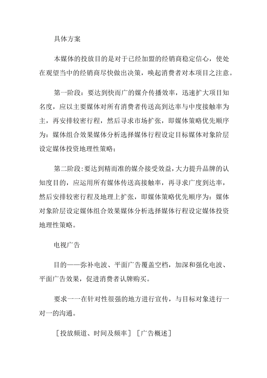 营销策划书费用预算.docx_第2页