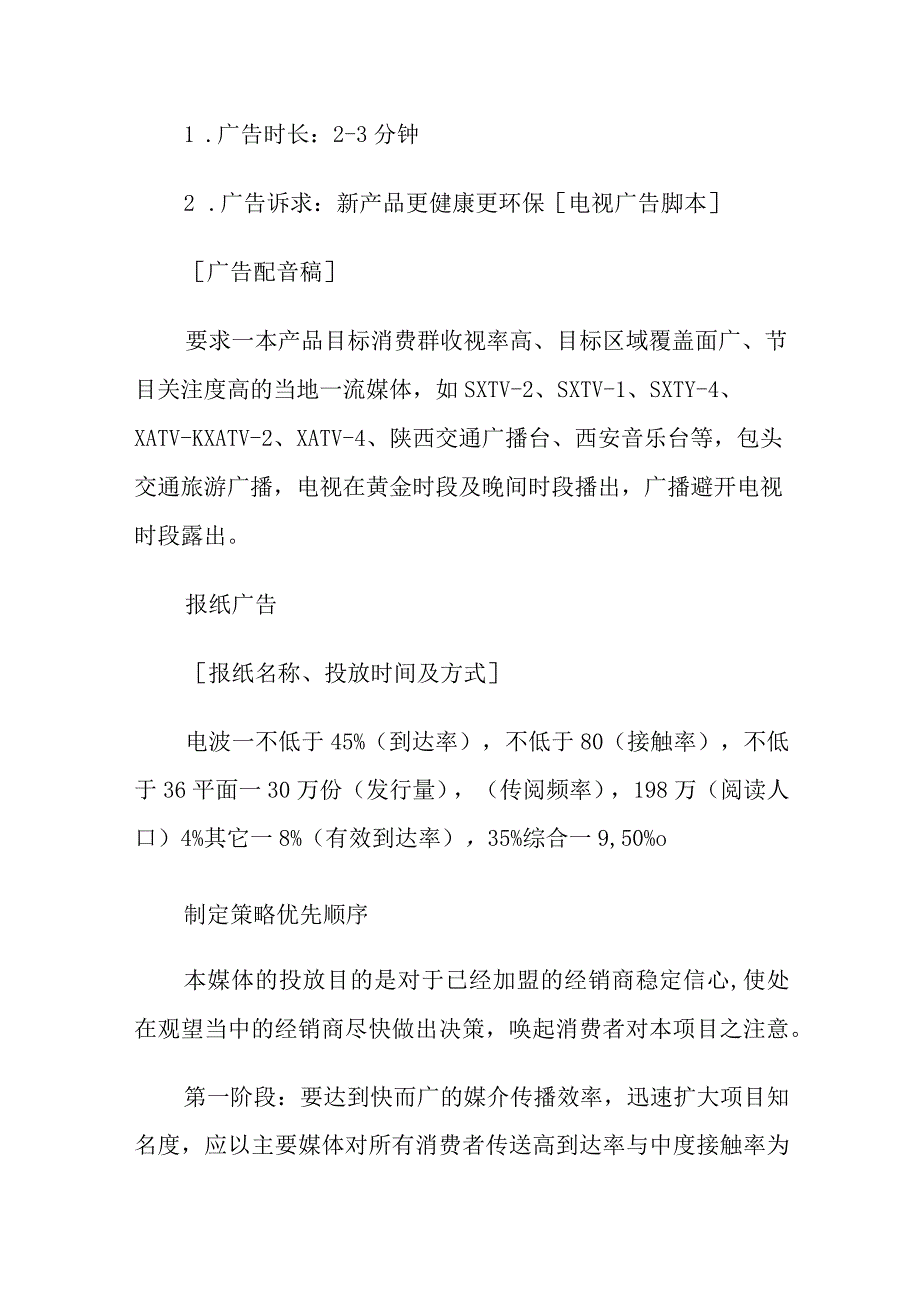 营销策划书费用预算.docx_第3页