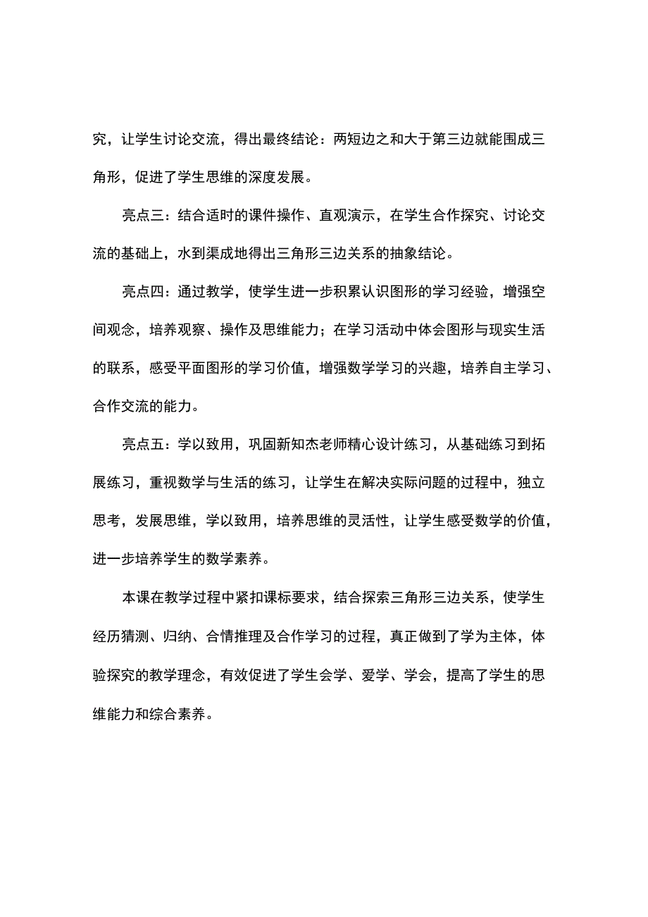 观课报告探究体验中培养学生深度思维能力.docx_第2页