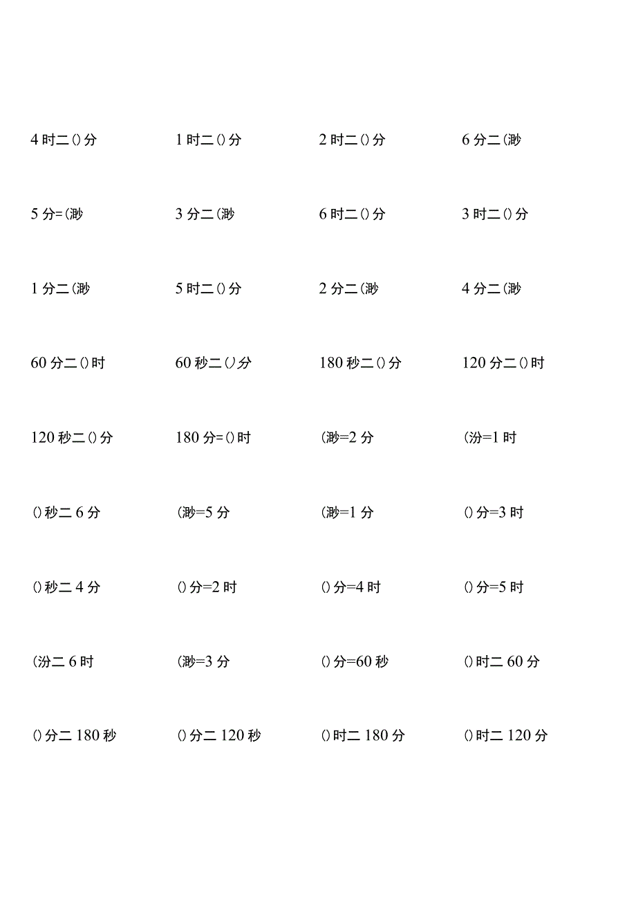 苏教版二年级下册单位换算题大全全册齐全.docx_第1页