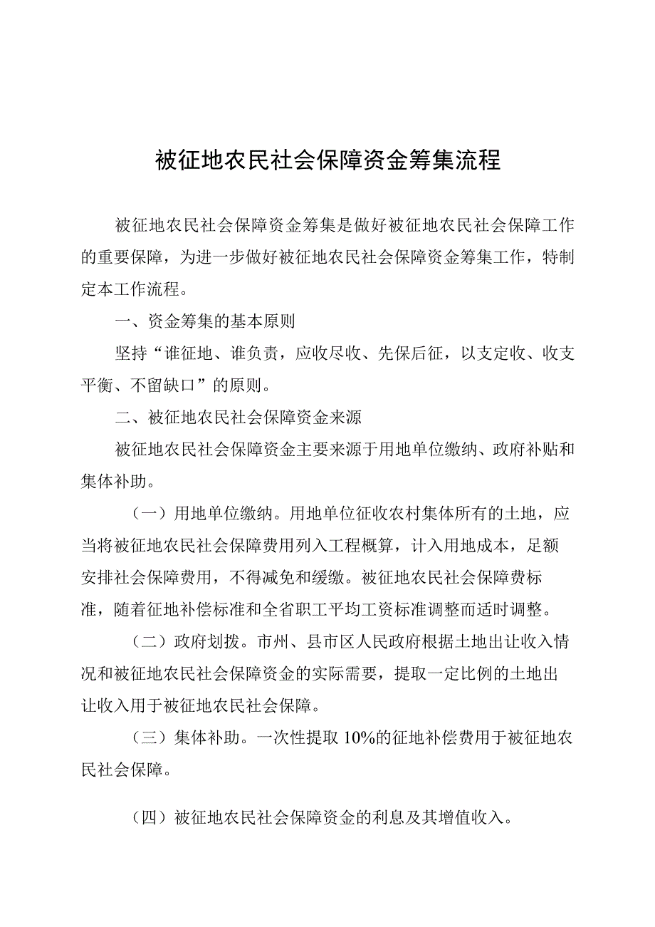 被征地农民社会保障资金筹集流程.docx_第1页