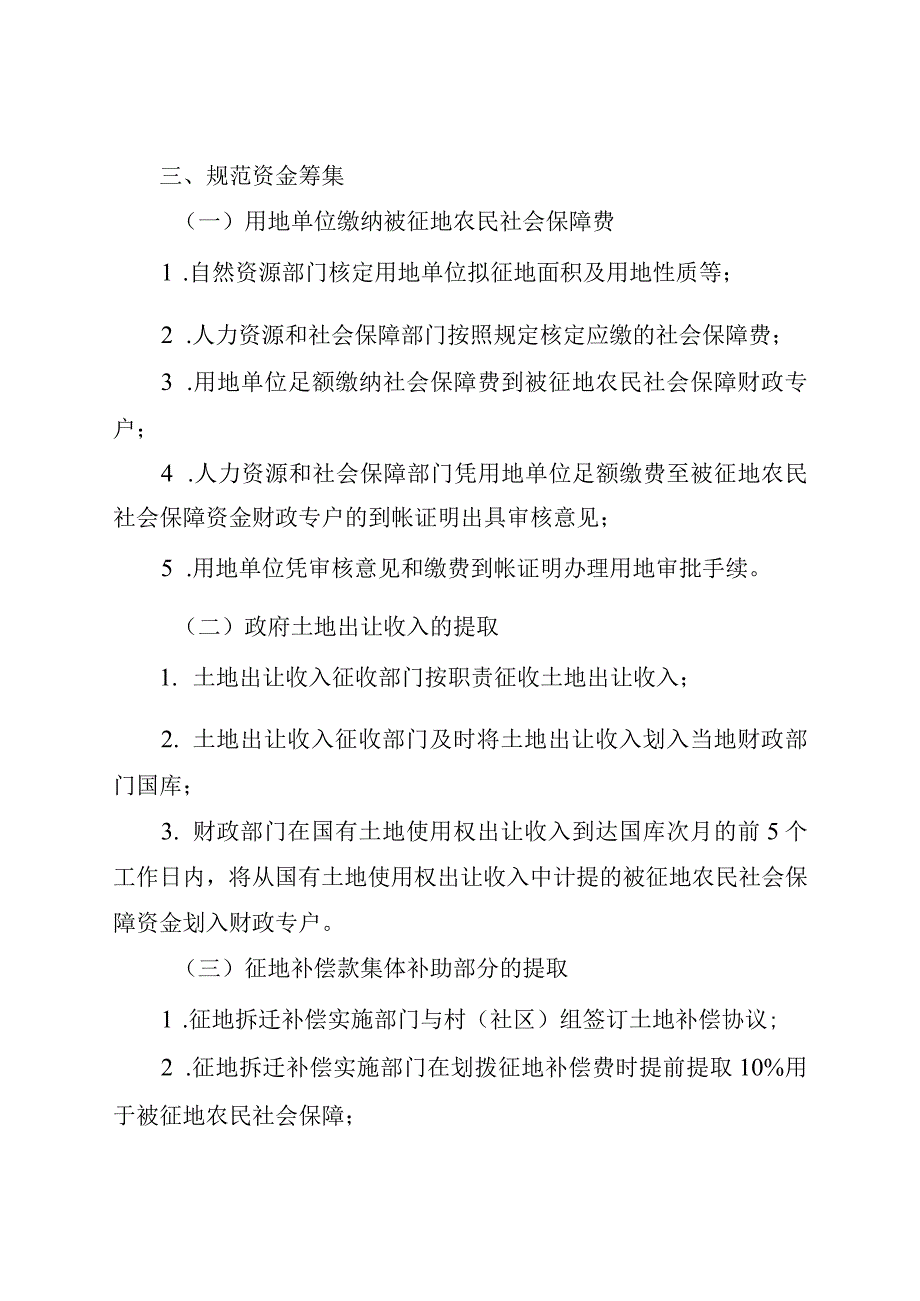 被征地农民社会保障资金筹集流程.docx_第2页