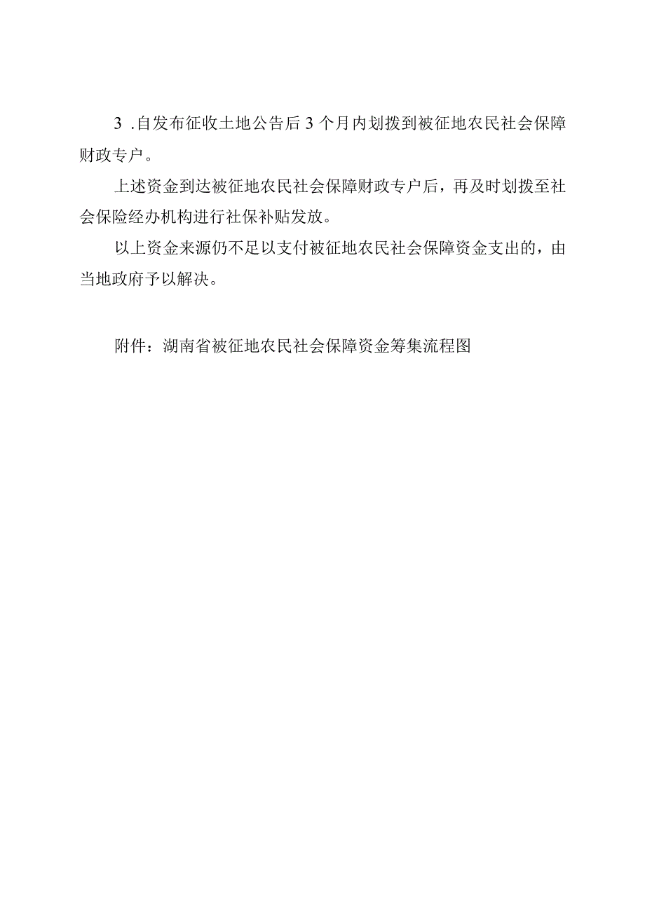 被征地农民社会保障资金筹集流程.docx_第3页