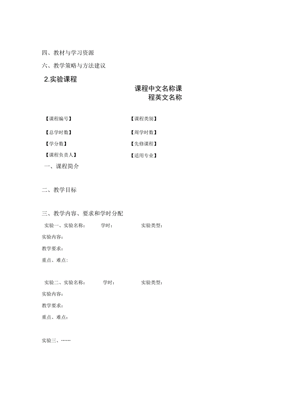 课程教学大纲的格式模板理论课程.docx_第2页