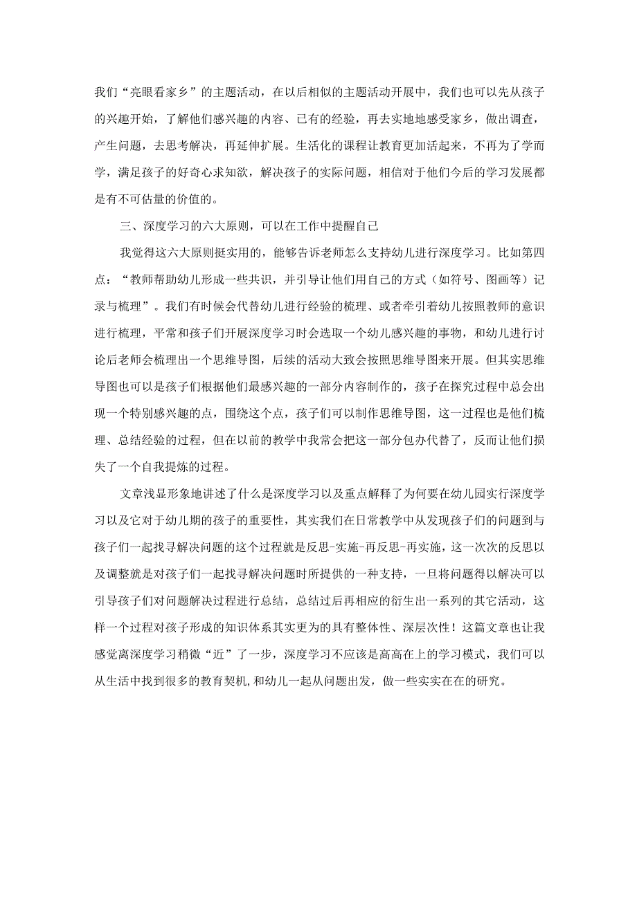 读《深度学习没你想的那么复杂……但也没你想的那么简单》有感.docx_第2页