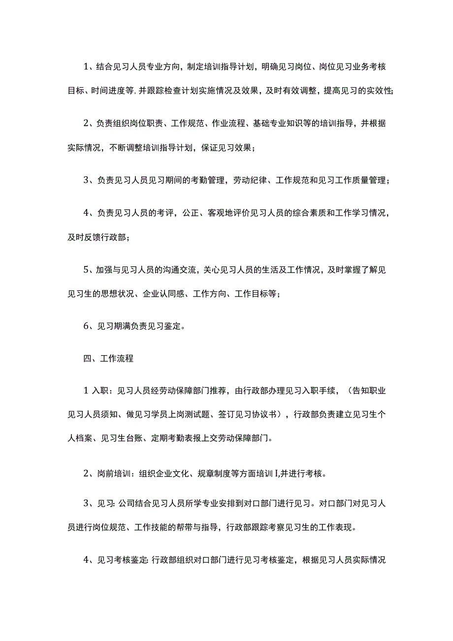 见习生管理制度.docx_第2页