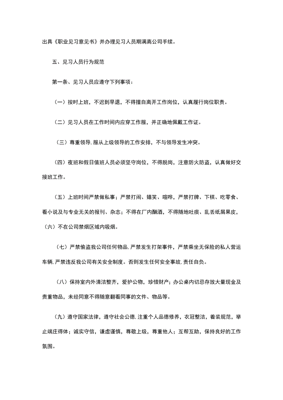 见习生管理制度.docx_第3页