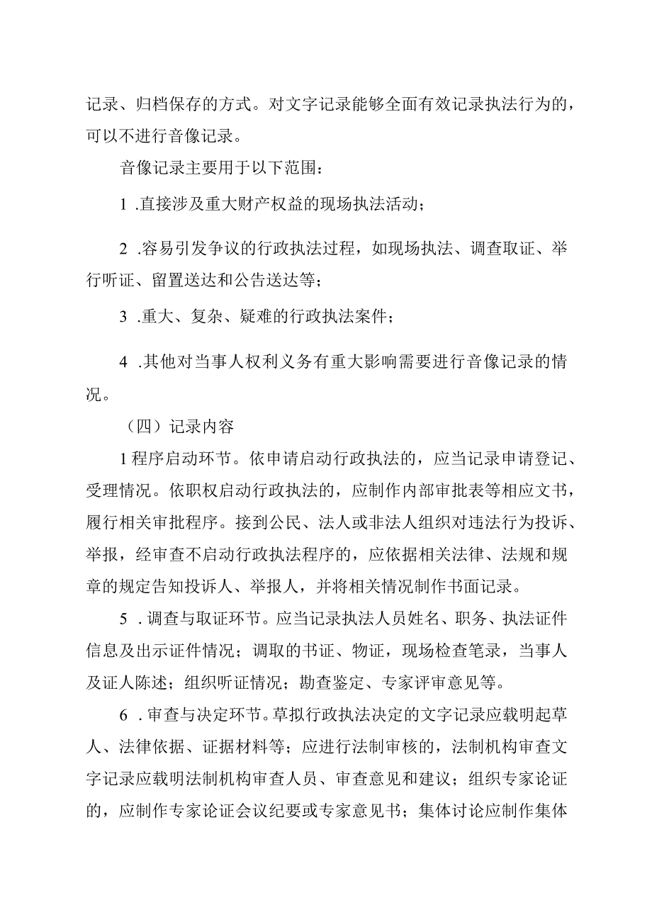 衢州市自然资源和规划局行政执法全过程记录制度.docx_第2页