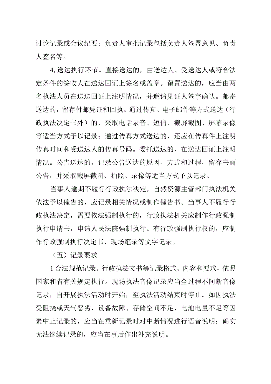 衢州市自然资源和规划局行政执法全过程记录制度.docx_第3页