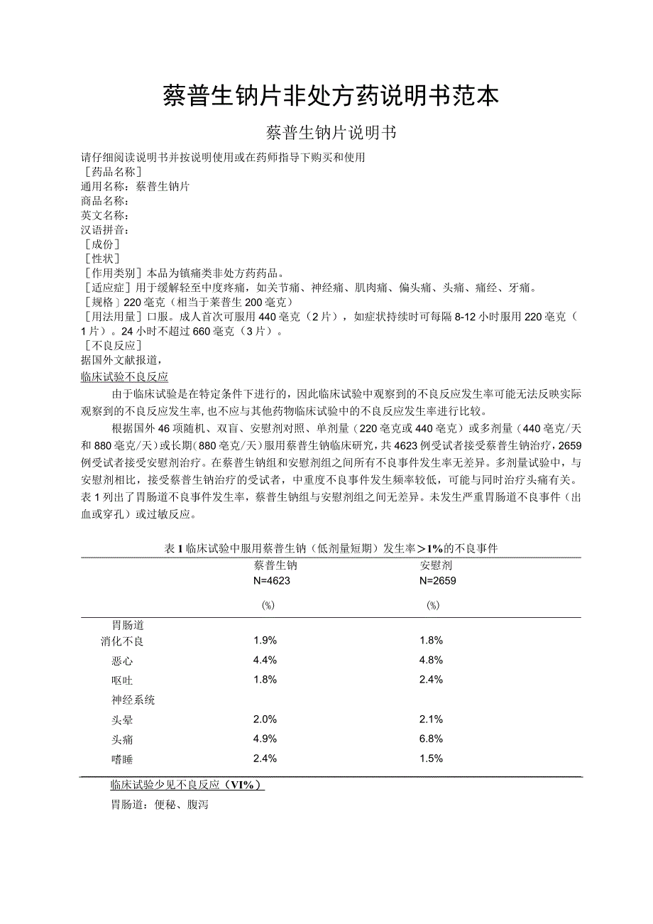 萘普生钠片非处方药说明书范本范本.docx_第1页