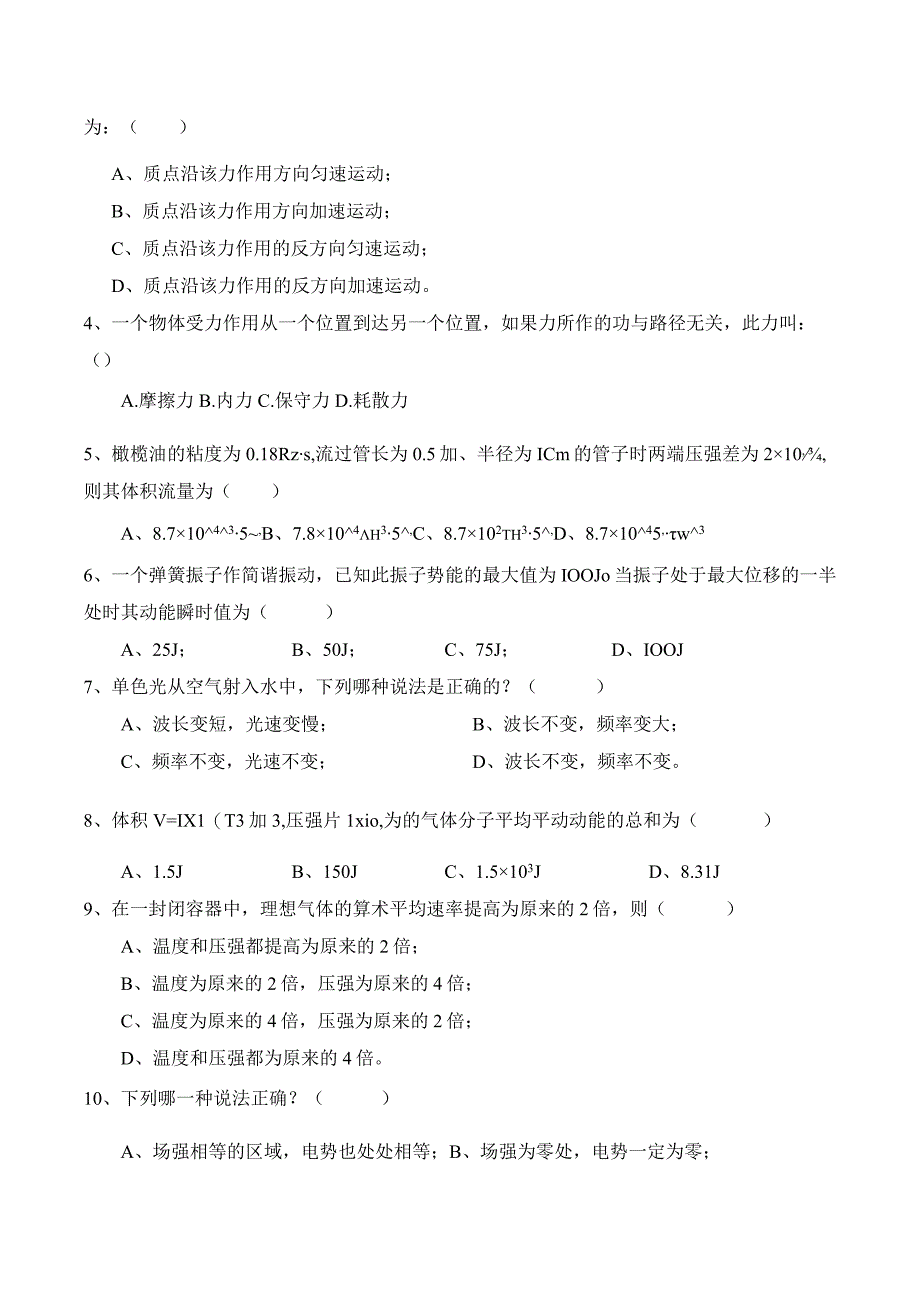 试题3全部.docx_第2页