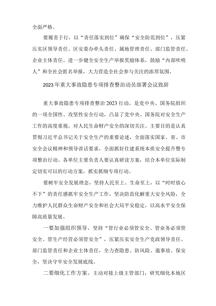 街道办事处2023年重大事故隐患专项排查整治动员部署会议致辞合辑六篇.docx_第2页