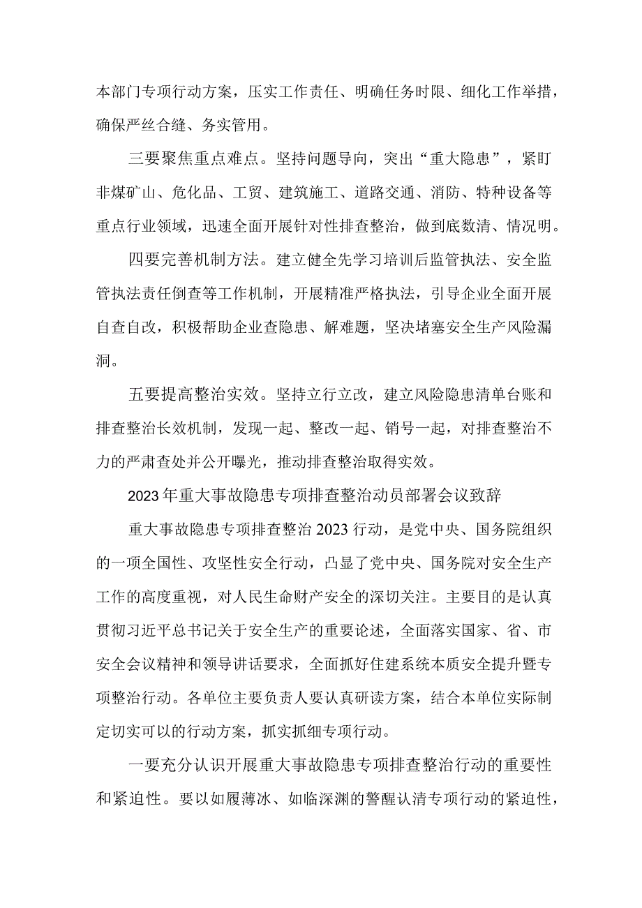 街道办事处2023年重大事故隐患专项排查整治动员部署会议致辞合辑六篇.docx_第3页