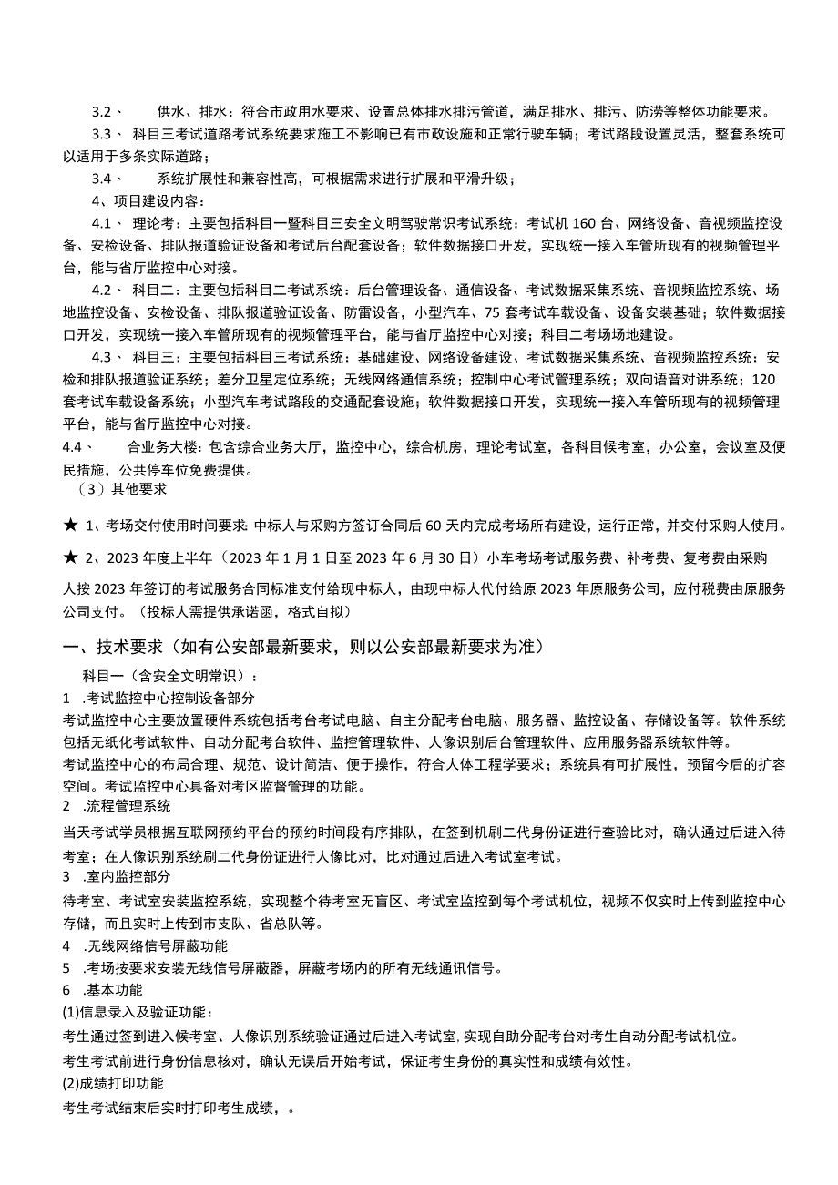 英德市机动车驾驶人考场服务采购项目需求书.docx_第2页