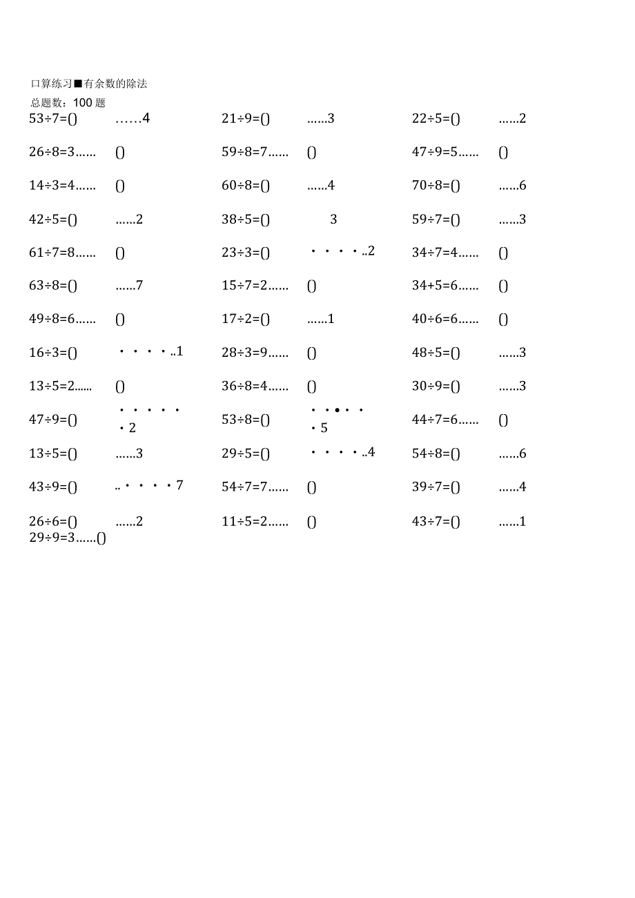 苏教版二年级下册口算题大全 1.docx_第3页