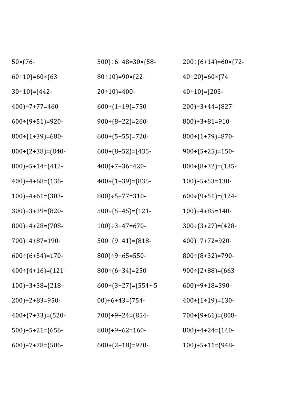 西师大版四年级下册口算题大全全册完整.docx_第3页