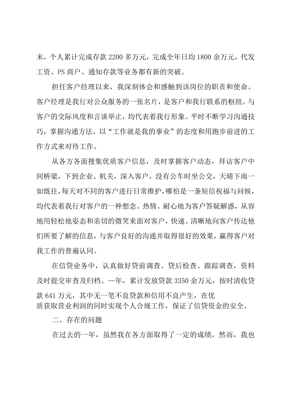 行长个人工作总结14篇.docx_第2页