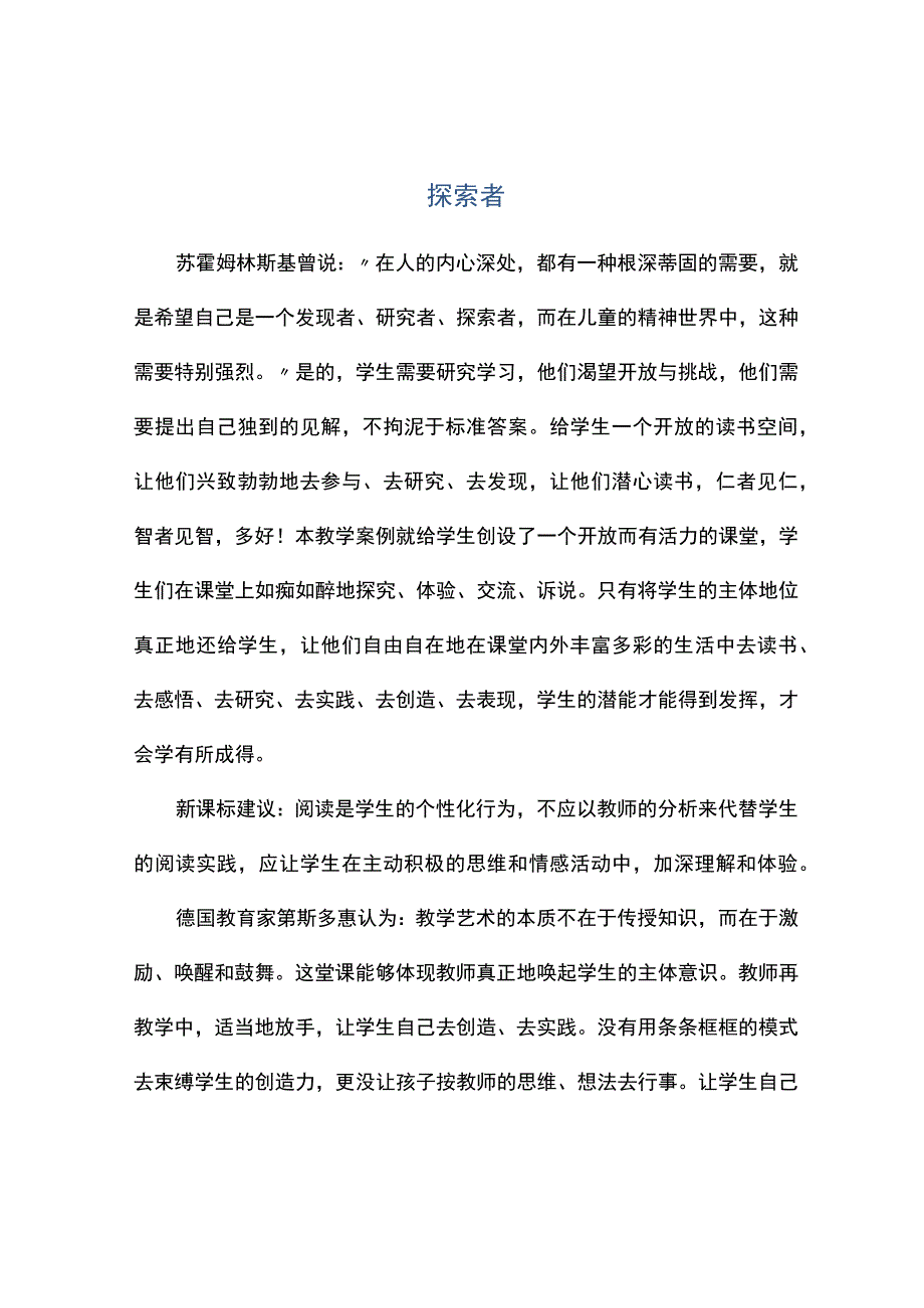 观课报告探索者.docx_第1页